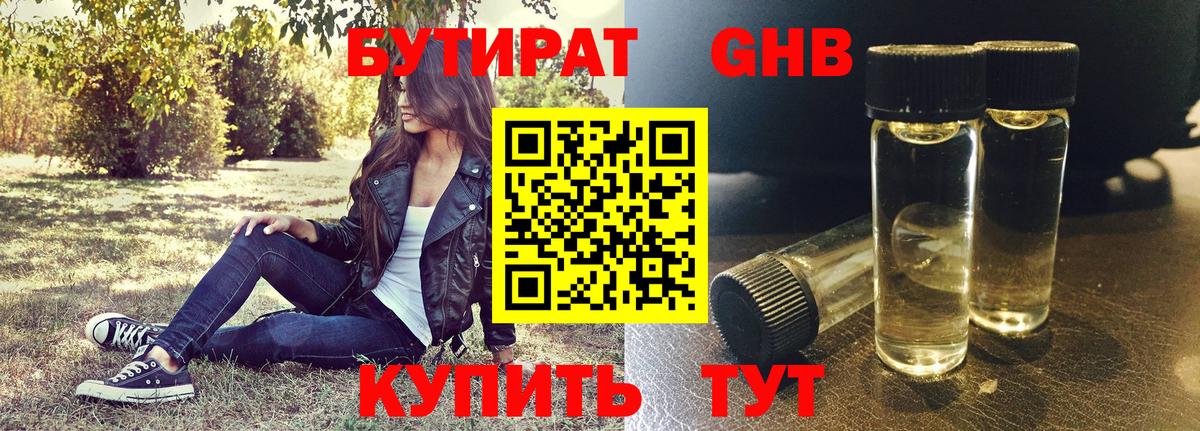 Бутират буратино Ставрополь