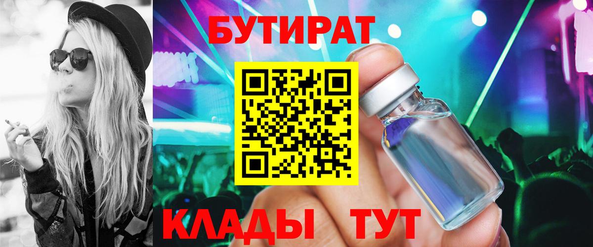 БУТИРАТ буратино  Вход с VPN  БУТИРАТ  Ставрополь 