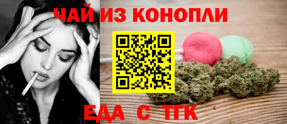 Ставрополь  Еда ТГК марихуана  Вход с VPN 