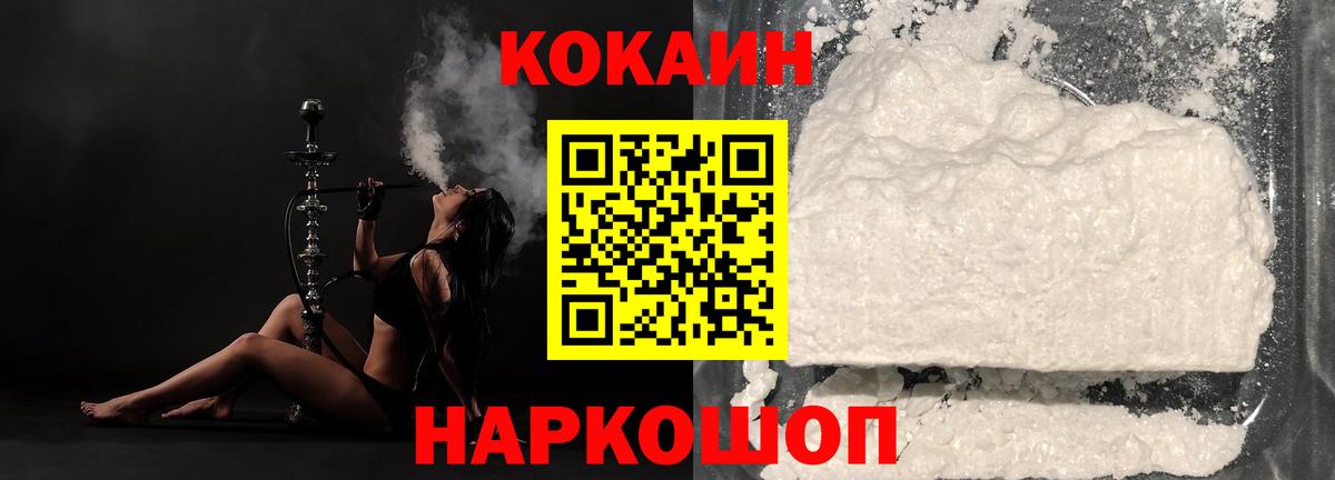 Cocaine FishScale  Кокаин Fish Scale  Cocaine  Ставрополь  Вход с VPN 