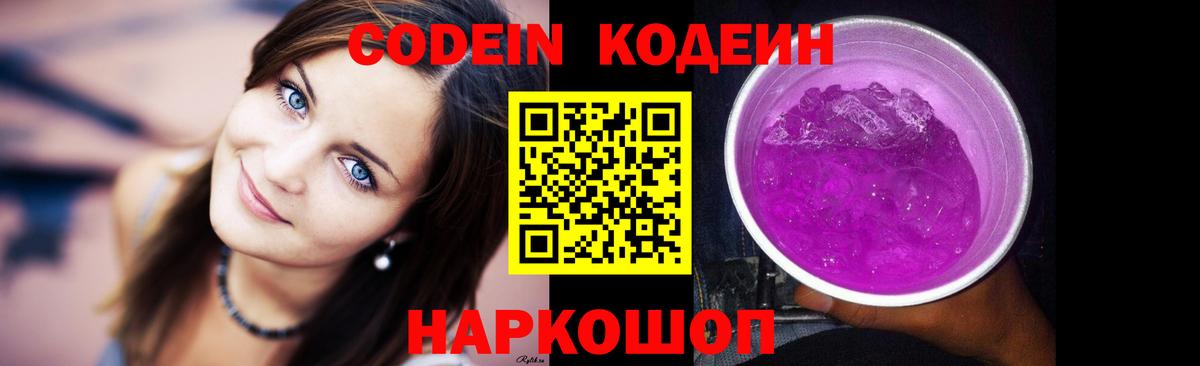 Ставрополь  Кодеин напиток Lean (лин)  Codein напиток Lean (лин)  Вход с VPN 