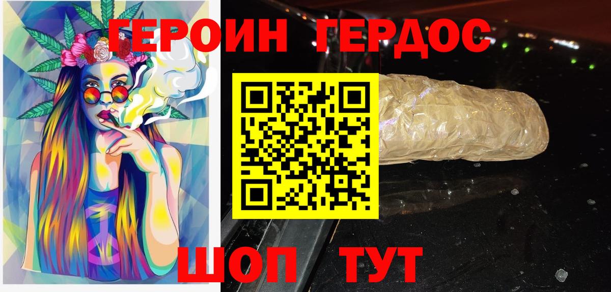 Героин герыч  Вход с VPN  Ставрополь 