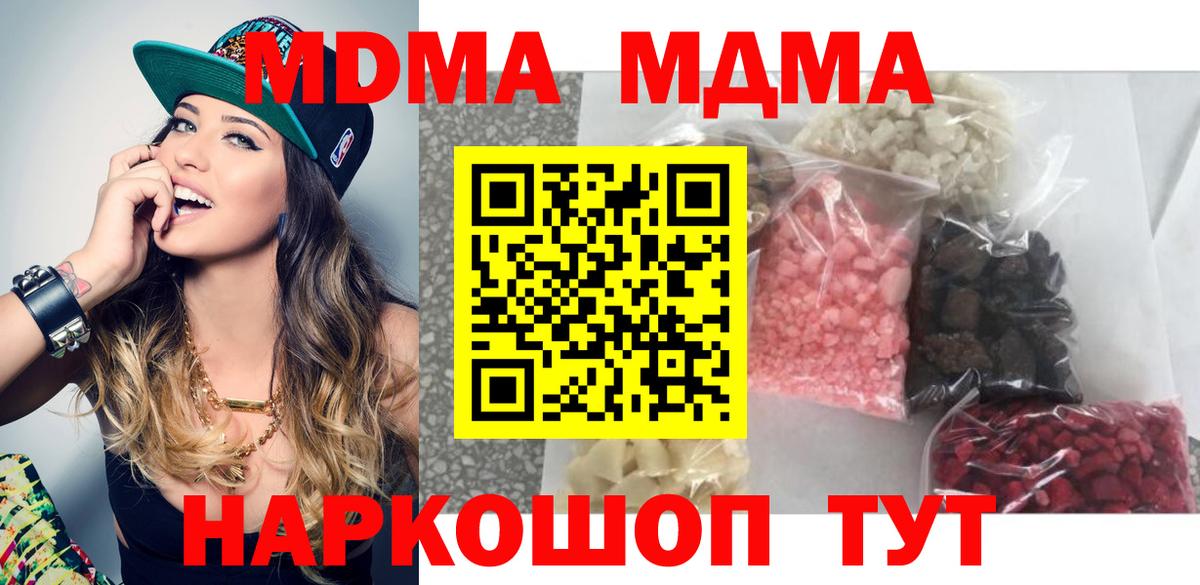 MDMA молли  Вход с VPN  Ставрополь  МДМА кристаллы 