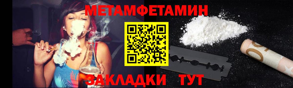 МЕТАМФЕТАМИН пудра  Вход с VPN  Метамфетамин  Ставрополь 